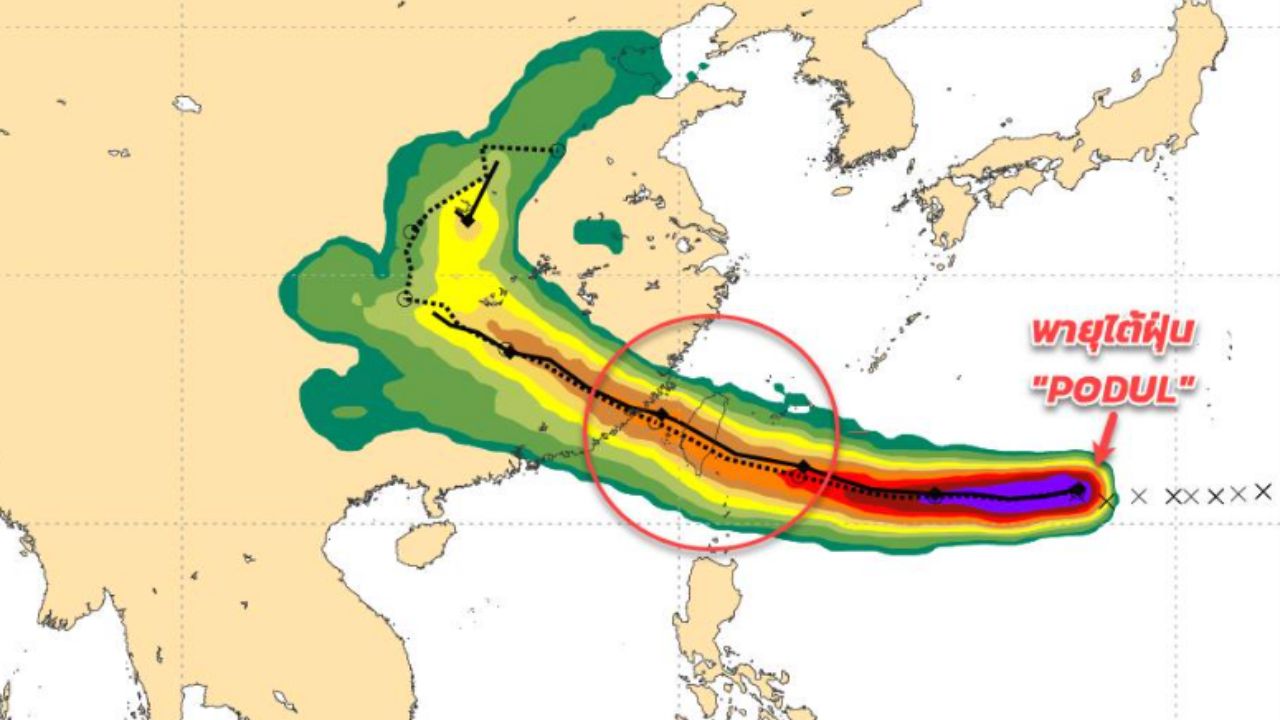 อัปเดตสถานการณ์ พายุไต้ฝุ่น 'โพดุล' กำลังเคลื่อนตัวไปทางเกาะไต้หวัน