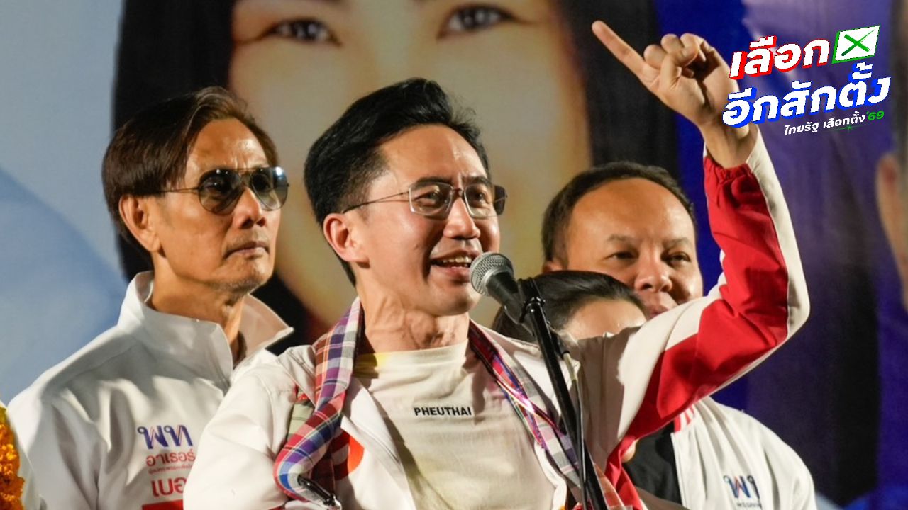 'ยศชนัน' ขออุบลฯ เทให้เพื่อไทยยกจังหวัด 'เต้น' เหน็บ 'อนุทิน' แปลกเรียกตัวเองเป็นไส้เดือน