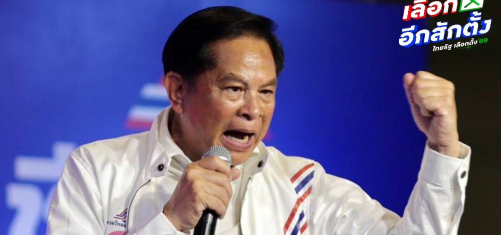 รทสช. ประกาศเปิดหน้าชนทุนผูกขาด ย้ำจุดยืนการเมืองขาวสะอาด