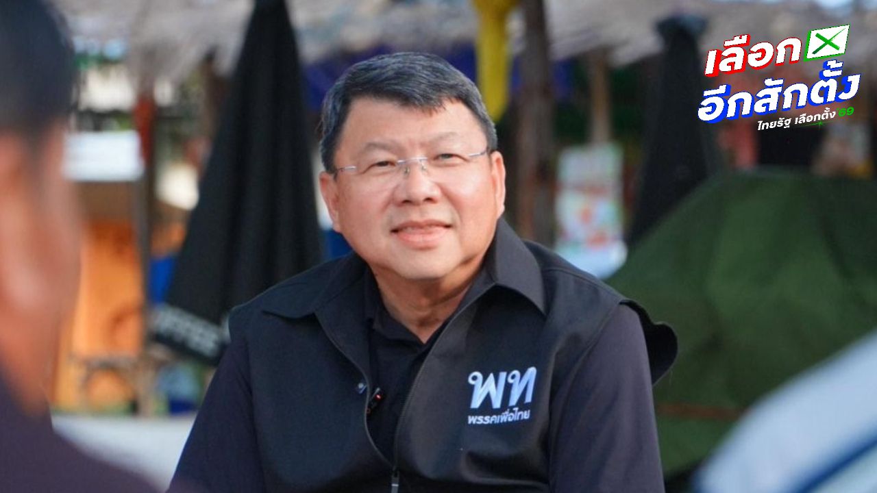 'กิตติกร' อัด ปชน. ไม่ร่วมเวที กกต.ลำปาง ถกประชามติ แก้รัฐธรรมนูญเอง