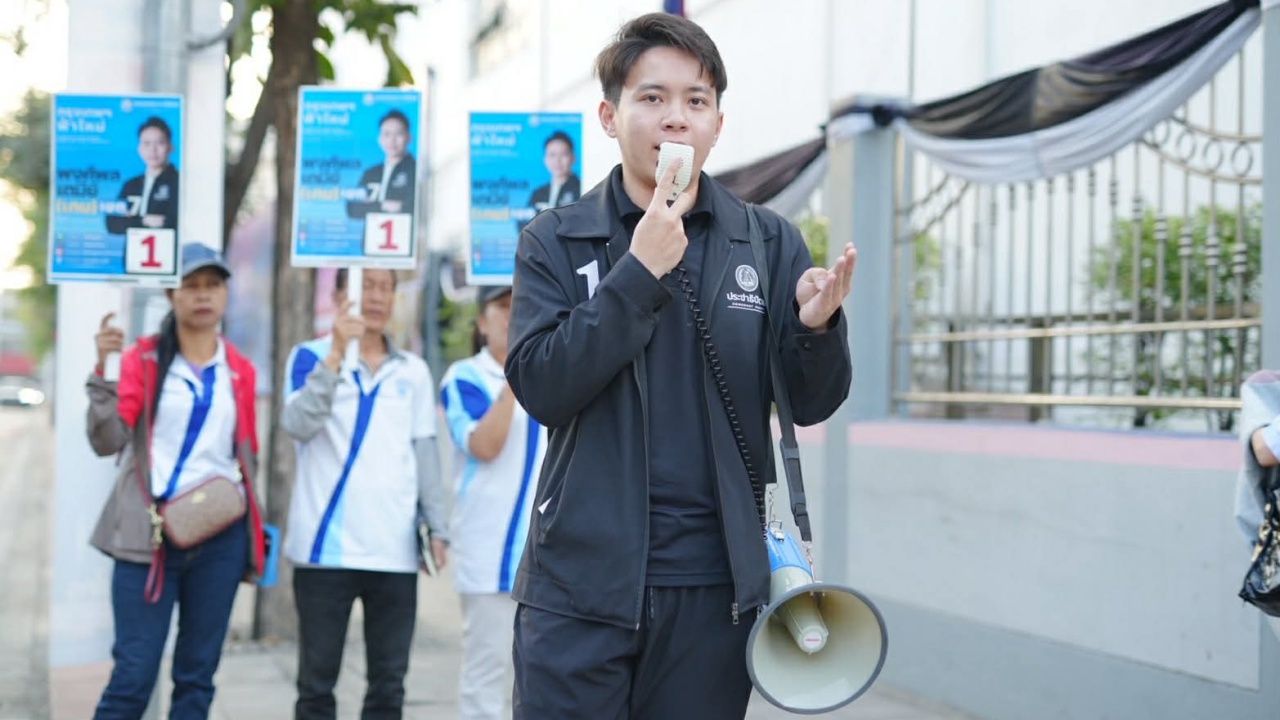'เกม พงศ์พล' ขอคะแนนเลือกตั้ง 2569 ชาวเขต 7 กทม. เอาการเมืองสุจริต จริงใจ ทำได้