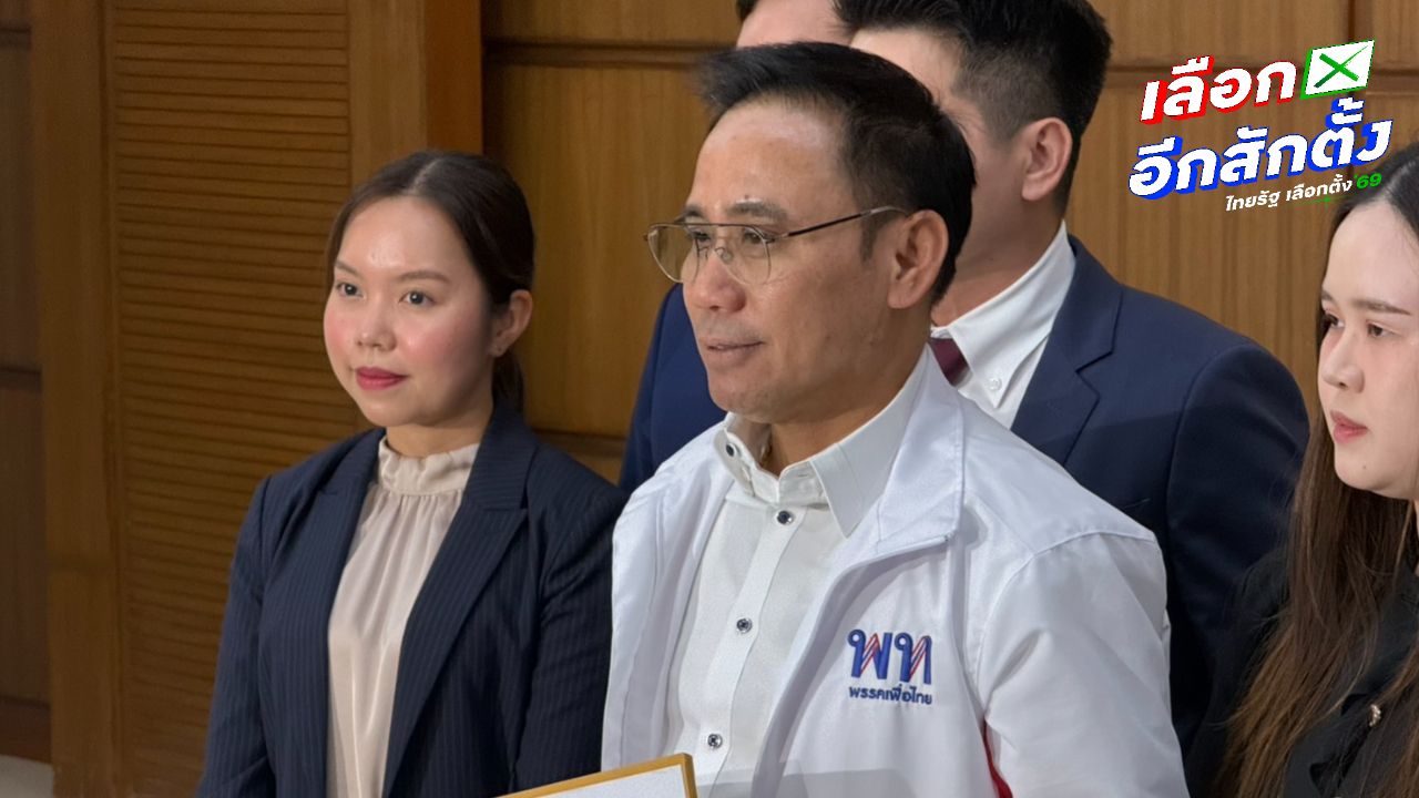 เพื่อไทย ยื่น กกต. สอบคลิปเสียงกาญจนบุรี ชี้เข้าข่ายผิดกฎหมายเลือกตั้ง