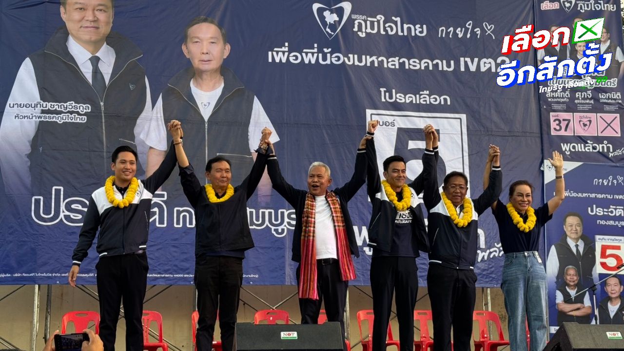 'โสภณ' ปิดเวทีมหาสารคาม มั่นใจปักธงชัย เปลี่ยนเป็นสีน้ำเงิน ไม่น้อยกว่า 5 เขต