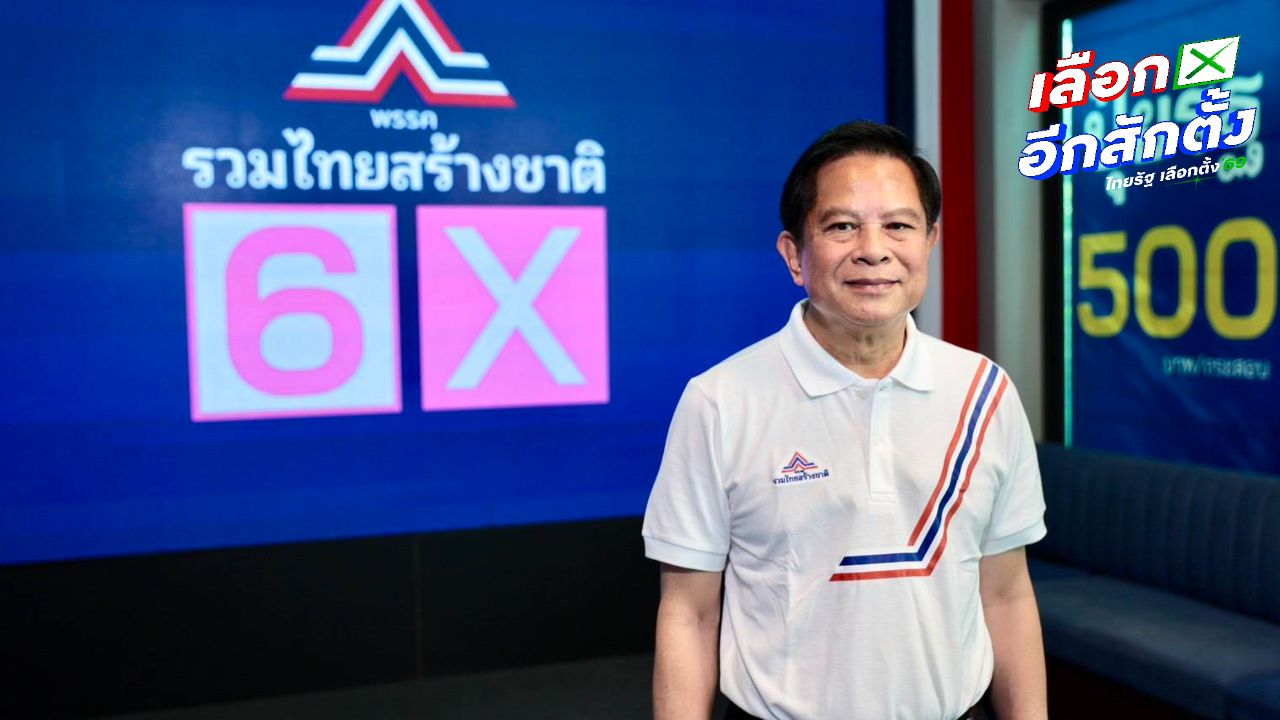 'พีระพันธุ์' อัด กกต. อ้างสีข้างถลอก ไร้ MOU ธปท. แต่ปม 'ซีเค เจิง' กับเร่งสอบ