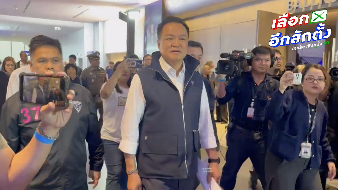 'อนุทิน' เตรียมขึ้นปราศรัยใหญ่ บอก 'เรื่องพูดไม่เคยพร้อม แต่เรื่องทำงานพร้อม'