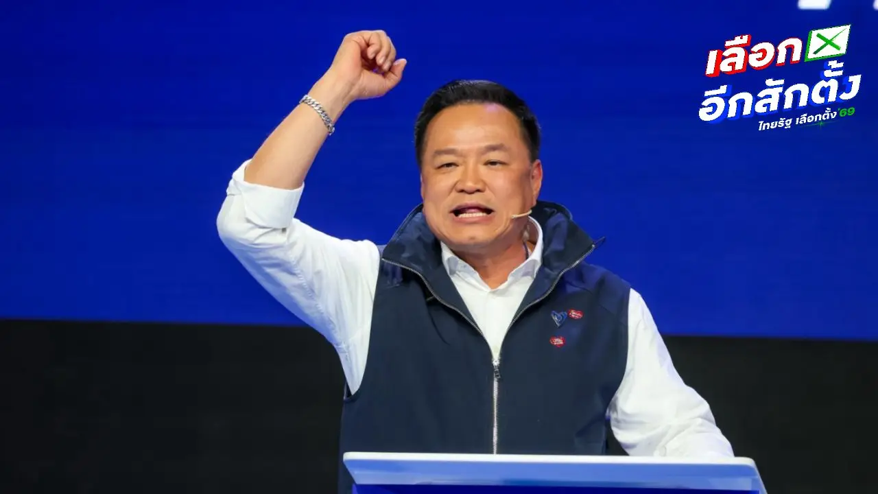 'อนุทิน' เชื่อ ภท. ได้ถึง 300 เสียง ย้ำเป็นรัฐบาลที่พร้อมทุกด้าน จับมือได้ทุกพรรค
