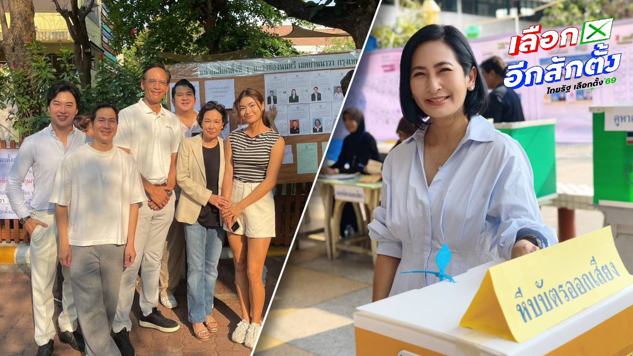 'กรณ์-การดี' ใช้สิทธิเลือกตั้ง 2569 แล้ว เข้าพรรคประชาธิปัตย์เย็นนี้หลังปิดหีบ