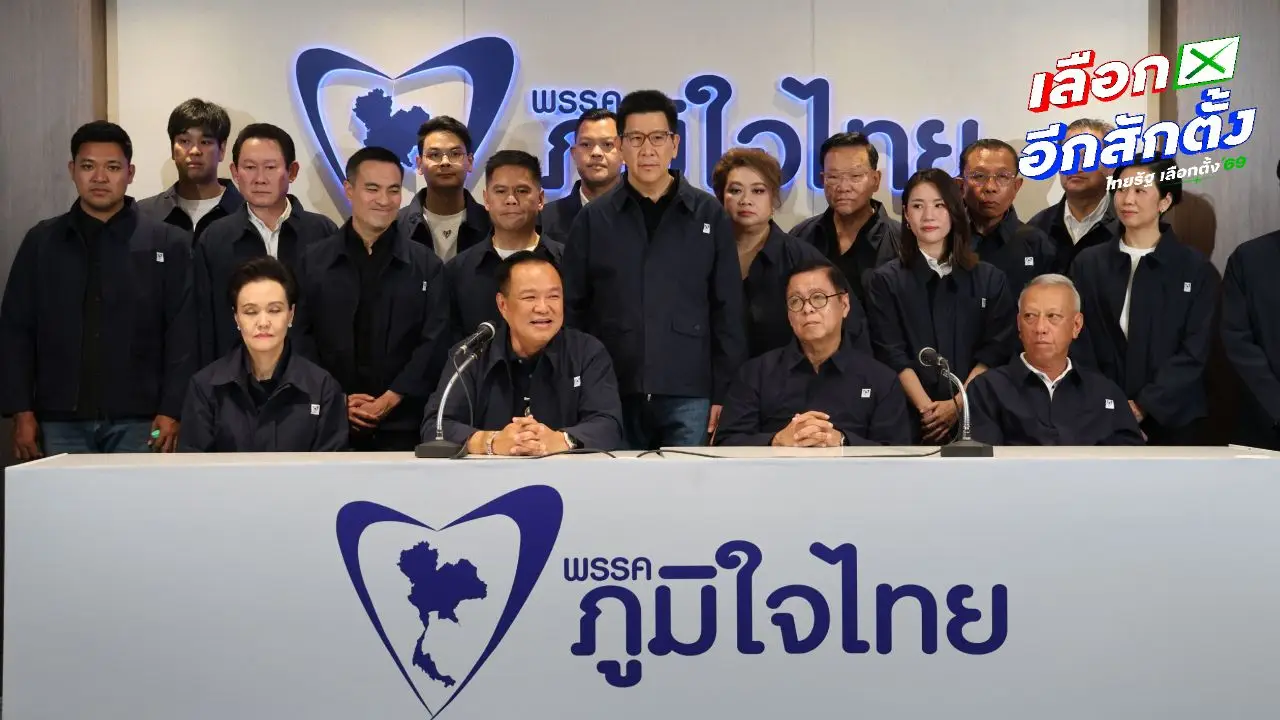 เปิดรายชื่อ ว่าที่ 'สส.ปาร์ตี้ลิสต์' ลำดับที่ 1-20 ของ 'พรรคภูมิใจไทย'