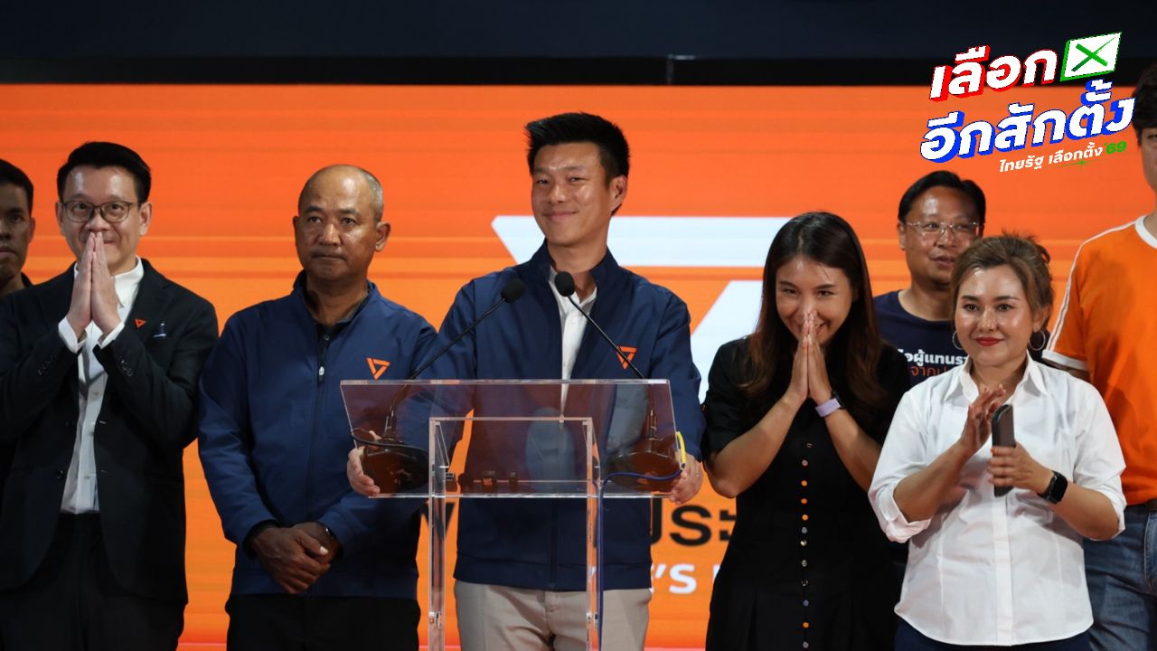 ผลเลือกตั้ง 'พรรคประชาชน' ได้ 116 ที่นั่ง สส.เขต 87 คน ปาร์ตี้ลิสต์ 31 คน