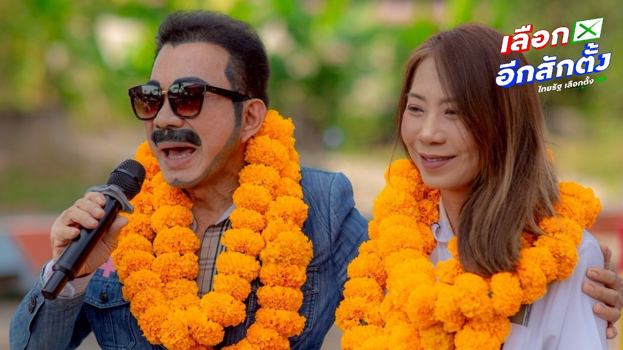 พรรคโอกาสใหม่ 'หัวหน้าพรรค' พลาดเก้าอี้สภา แต่ได้ 1 เก้าอี้จาก 'รสรินทร์'