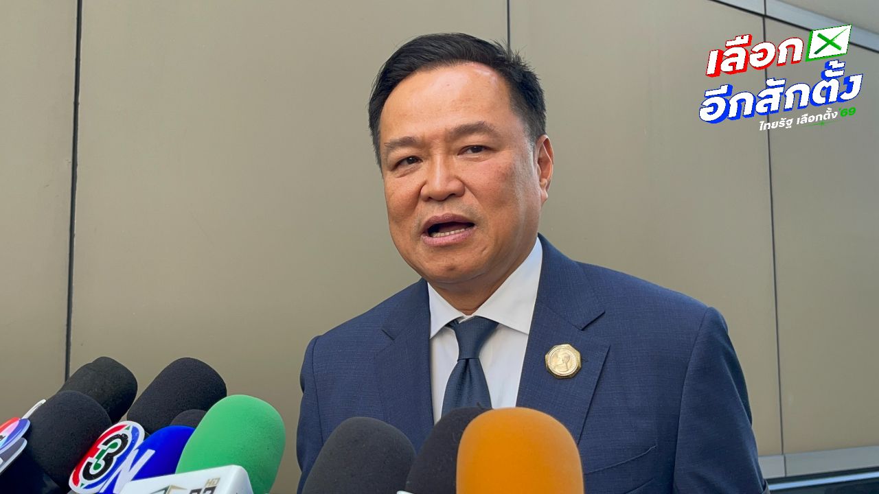 ภูมิใจไทยชนะเลือกตั้ง เหตุประชาชนให้ความมั่นใจ 'อนุทิน' ปัดตอบทาบพรรคอื่นตั้งรัฐบาล