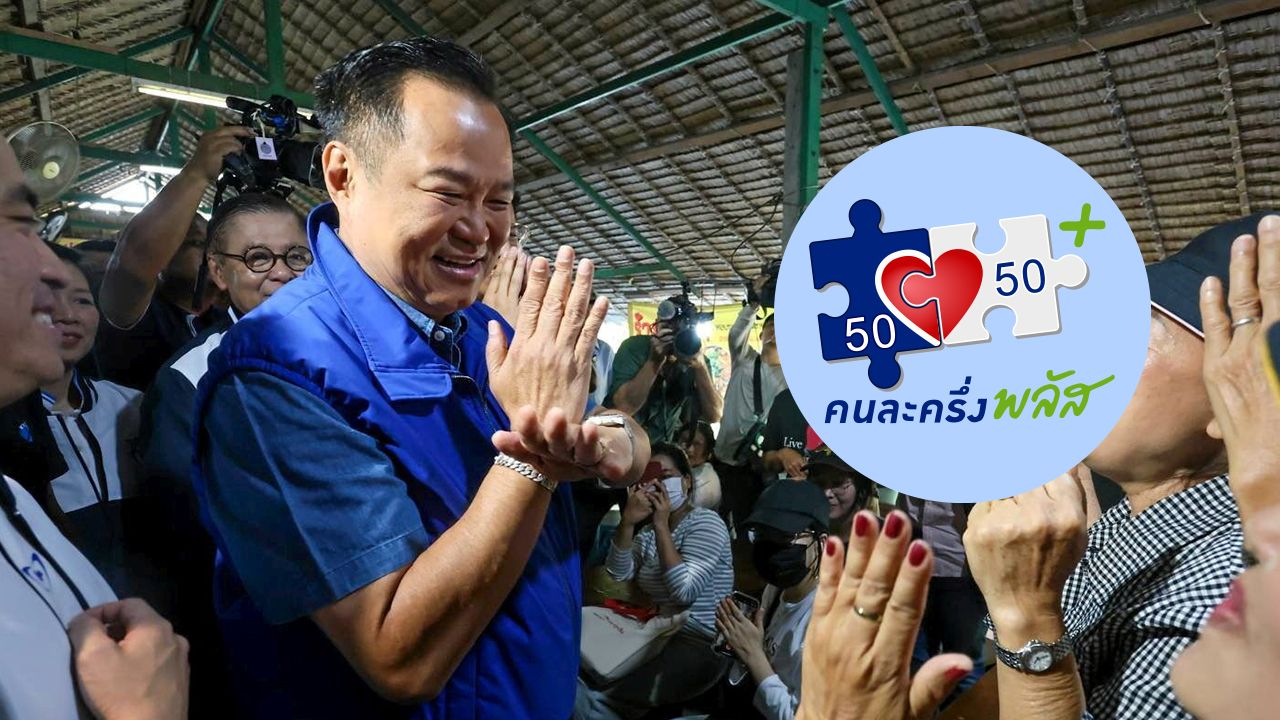 ต้องได้ 'คนละครึ่งพลัส เฟส 2' เปิดเงื่อนไข ใช้จ่ายผ่านแอปพลิเคชัน 'เป๋าตัง'