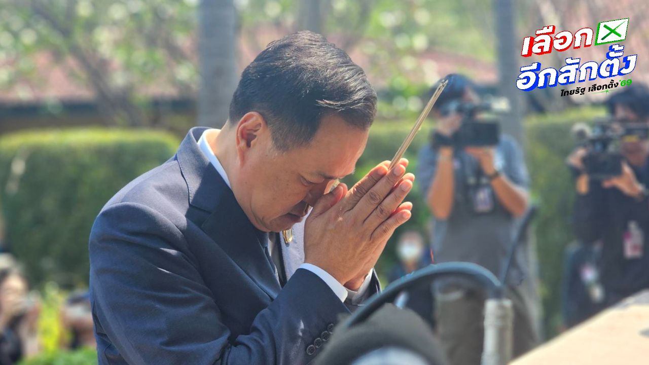 'อนุทิน' สักการะสิ่งศักดิ์สิทธิ์ที่ทำเนียบฯ หลังชนะเลือกตั้ง เผยขอพรไว้ ได้มากกว่าที่ขอ