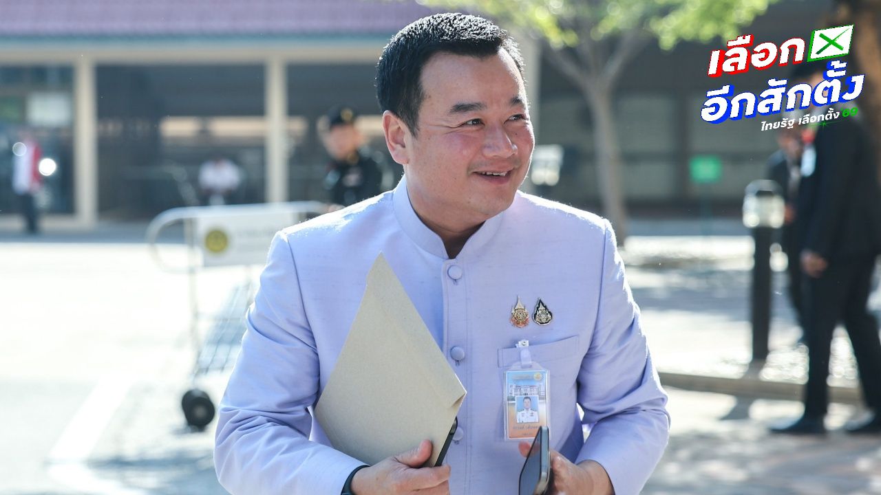 สรุปผลการเลือกตั้ง 2569 สระแก้ว 'สรวงศ์ เทียนทอง' แชมป์เก่าสอบตก ชวด สส. เขต 3