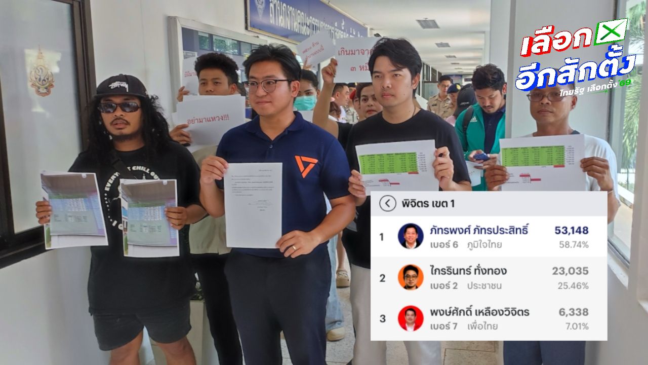 เลือกตั้งพิจิตร เจอบัตรเขย่งที่เกือบ 3 หมื่น กกต.แจงแค่เจ้าหน้าที่ปิดคะแนนผิดช่อง