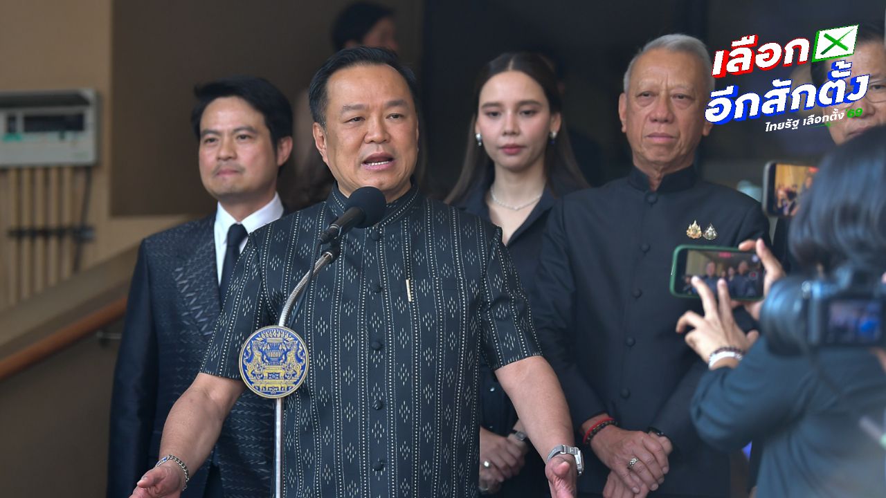 'อนุทิน' ย้ำ ยังไม่คุยตั้งรัฐบาล มั่นใจอยู่ครบ 4 ปี ย้อนเพื่อไทย แพ้ก็บอกมีพิรุธทุกที