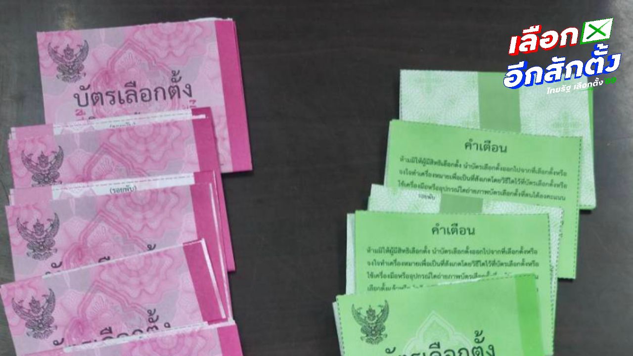 กปน. เขต 1 พะเยา แอบลงคะแนนกา 'ปชน.' กลับคำให้การ ขอให้การชั้นศาล