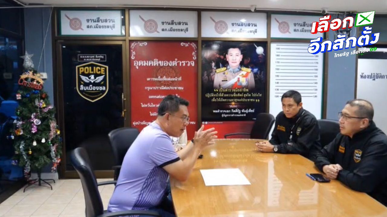 'วิโรจน์' แจ้งความ ม.157-172 เอาผิด 7 กกต.-กกต.จ.ชลบุรี-ประธานหน่วยเลือกตั้ง