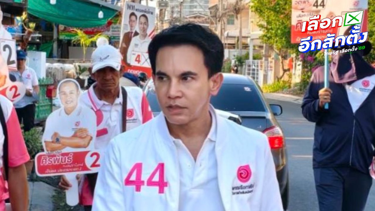 'แรมโบ้' ลาออก พรรคโอกาสใหม่ ไม่ใช่แตกหัก เป็นเรื่องปกติทางการเมือง