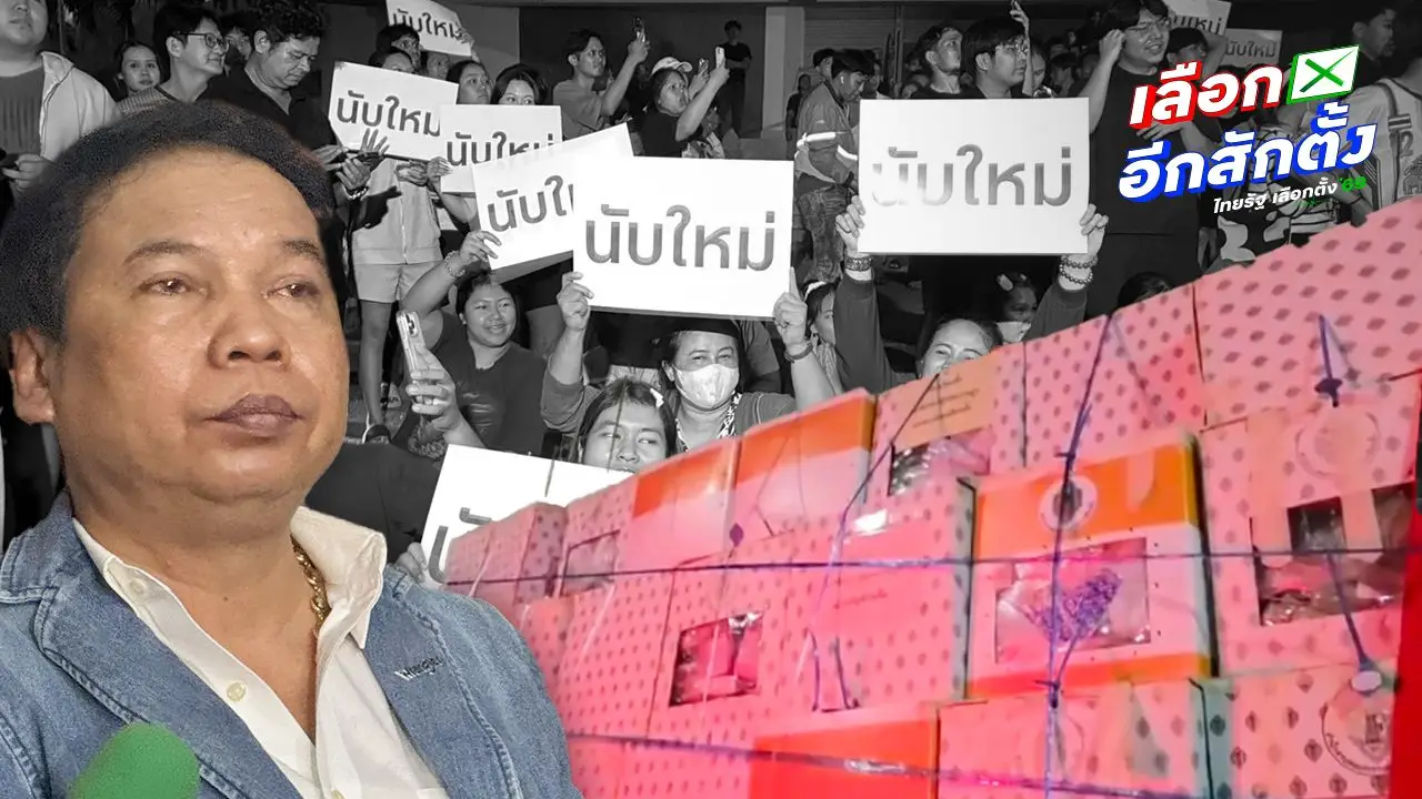 ประวัติ ร.ต.อ.ชนินทร์ น้อยเล็ก รองเลขาฯ กกต. ดูงานสอบสวน นั่งเฝ้าหีบเลือกตั้งชลบุรี