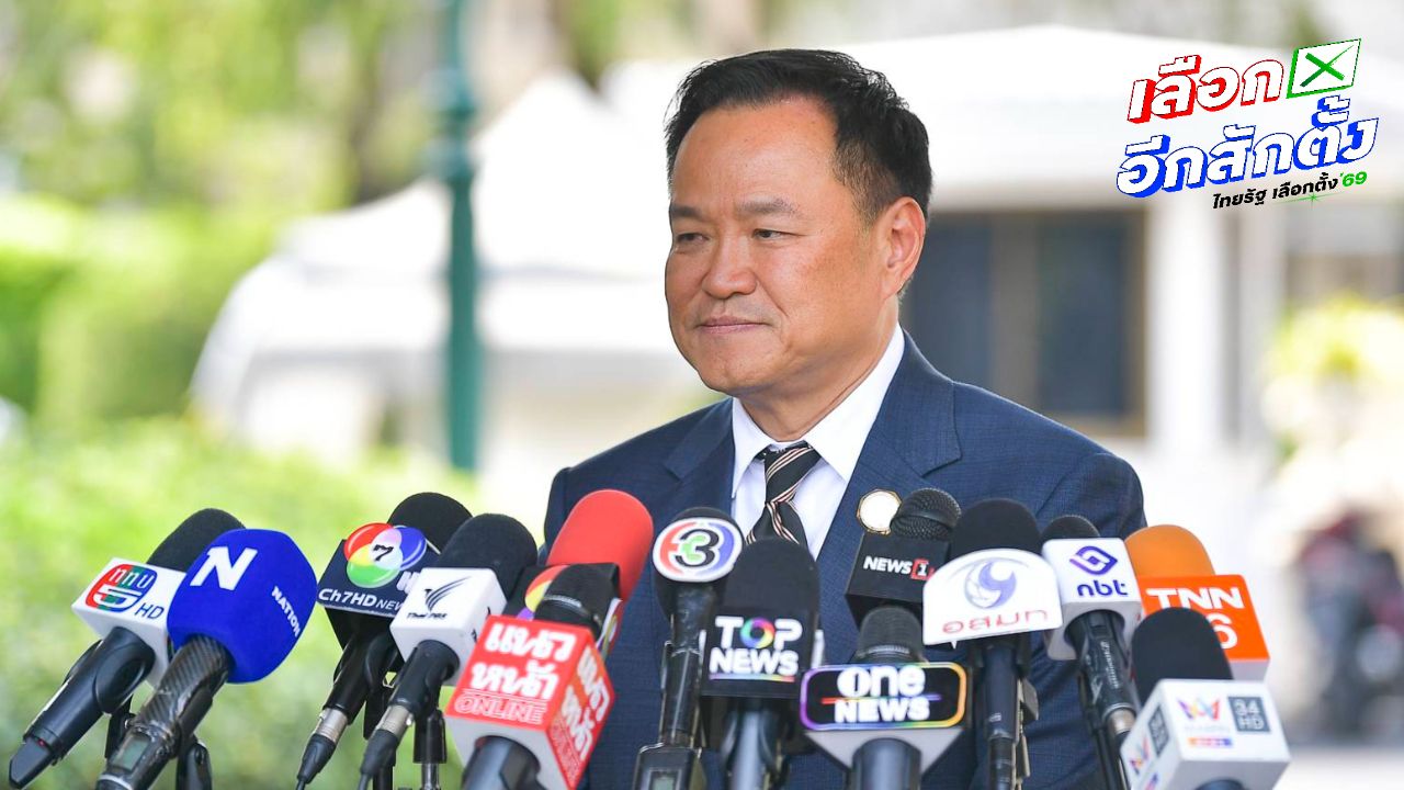 อุบสูตรจัดตั้งรัฐบาล 'อนุทิน' รอ กกต. รับรองผลก่อน ไม่ตอบควบ รมว.กลาโหมเอง