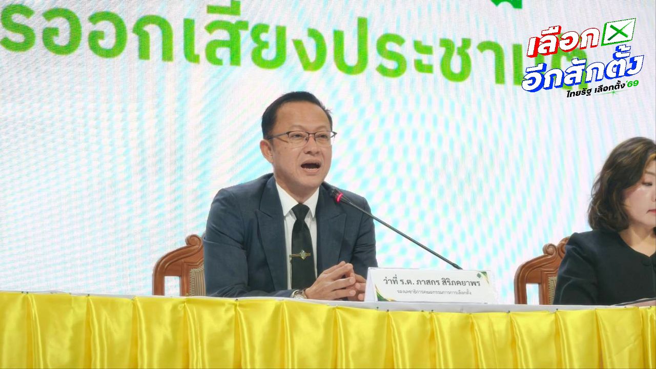 กกต. นัดวินิจฉัยชี้ขาดดรามาขอนับคะแนนที่ชลบุรี 10.00 น.พรุ่งนี้