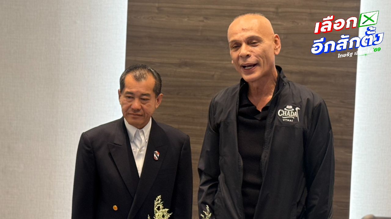 'พล.อ.รังษี' รุดเข้าพรรคภูมิใจไทย มี 'ชาดา' ต้อนรับ อุบชวนร่วมรัฐบาล คุยการเมือง-เรื่องชายแดน