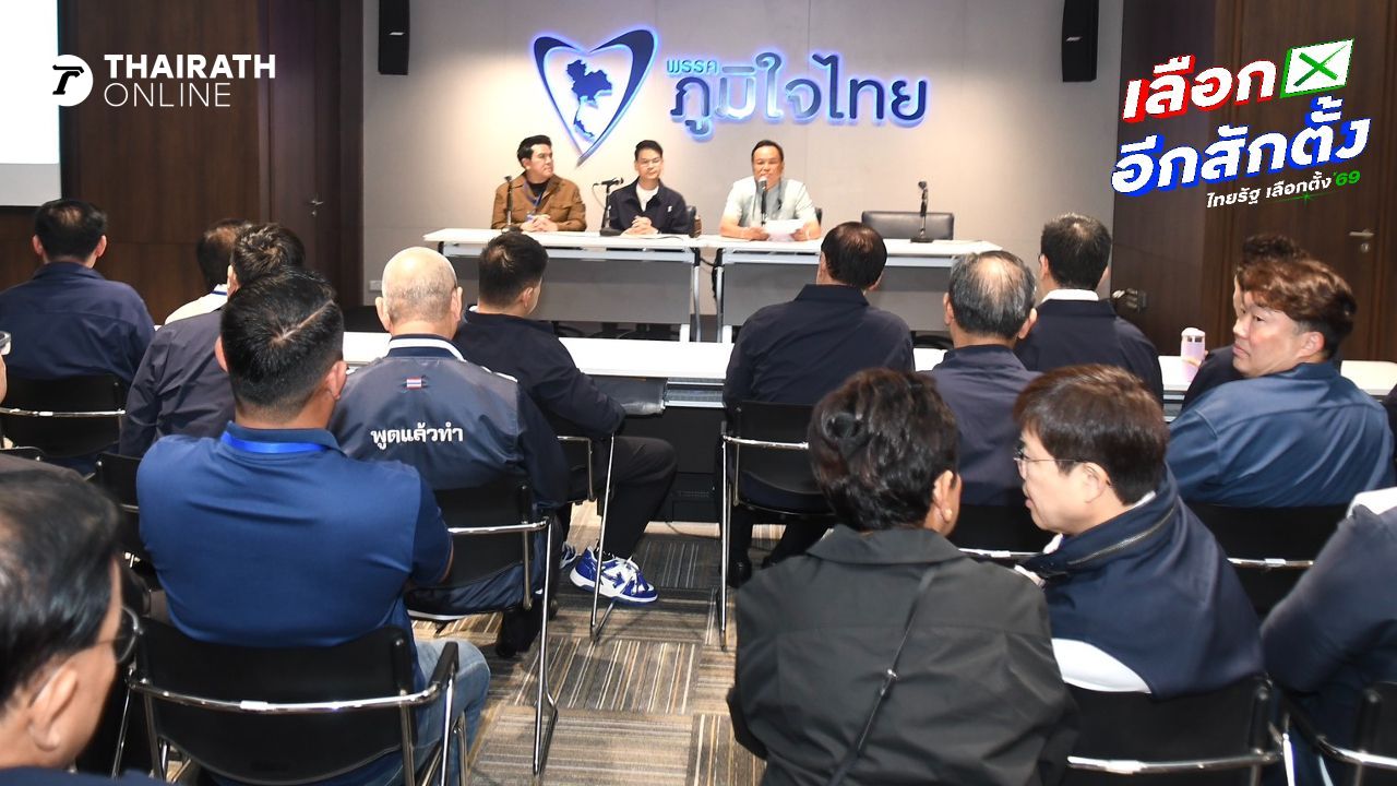 'อนุทิน' ประชุมว่าที่สส.ภูมิใจไทย เปรียบ 'สีหศักดิ์-ศุภจี-เอกนิติ' เป็นสามแม่ครัว ช่วยให้พรรคโต
