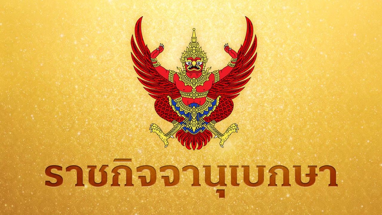 โปรดเกล้าฯ แต่งตั้ง 'พลเรือเอก กรวิทย์ ฉายะรถี' เป็นนายทหารราชองครักษ์ในพระองค์