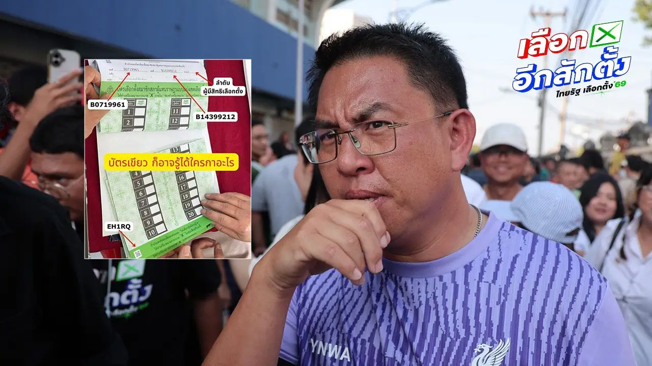 กกต.อย่าเงียบ 'วิโรจน์' ฉะปมคิวอาร์โค้ด บาร์โค้ดบัตรเลือกตั้ง