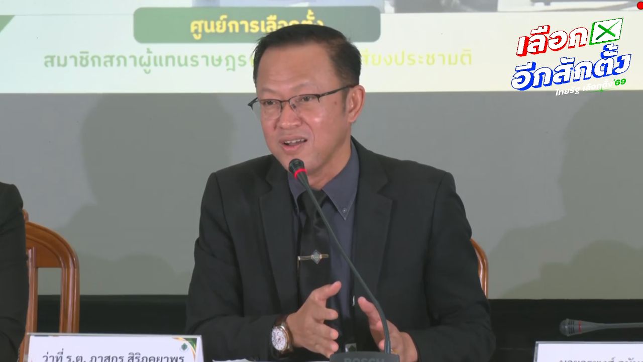 กกต. แจง บาร์โค้ดบนบัตร ทำตามกฎหมาย ลงคะแนนในคูหา ไม่มีใครรู้นอกจากเจ้าตัว