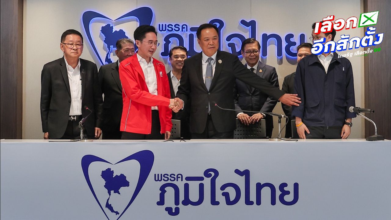 'เพื่อไทย' ตกร่องปล่องชิ้น 'ภูมิใจไทย' ยอมลืมอดีตที่บาดหมาง เตรียมสู่ขอ 'กล้าธรรม' ต่อ