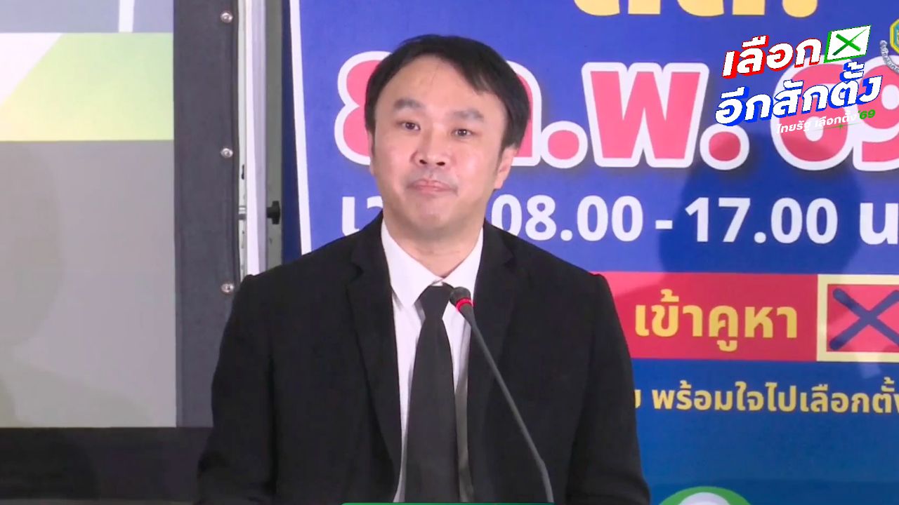 จนท.กกต. โห่ใส่นักข่าว ถามเรื่องบัตรเลือกตั้งมีบาร์โค้ด 'วรพงศ์' ยัน ข้อมูลไม่รั่วไหล(คลิป)