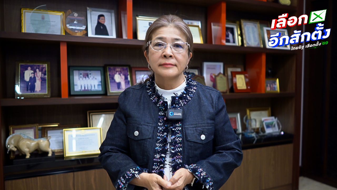 'สุดารัตน์' เดินหน้าฟ้อง กกต. ปมบาร์โค้ดรู้ชื่อคนลงคะแนน-จ่อยื่นศาลให้เลือกตั้งใหม่