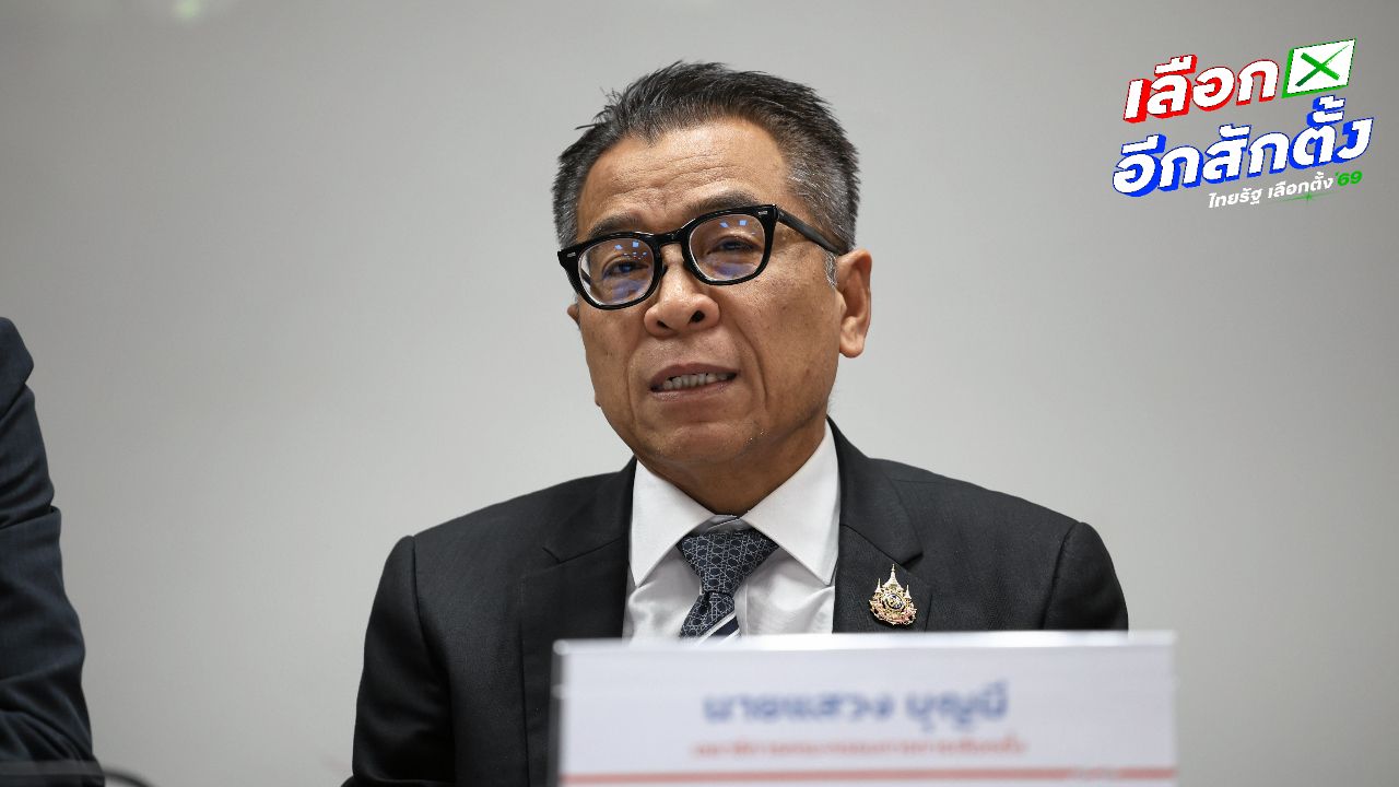 เลขาฯ กกต. แจงปมบาร์โค้ดบนบัตร ยืนยัน การออกเสียงของประชาชนยังเป็นความลับ