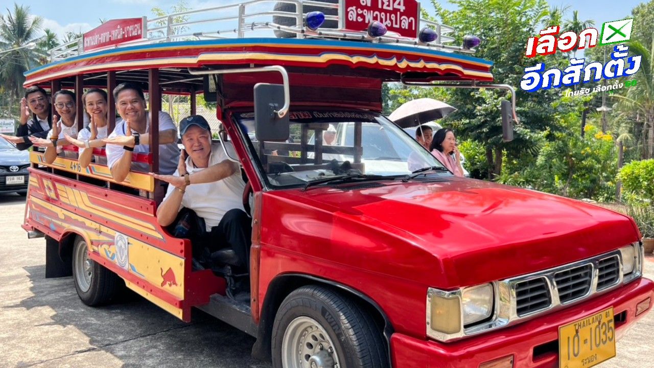 'อนุทิน' เยือนบ้านเกิด 'จ๋า ธนนนท์' ขับรถสองแถวไม้แดงขอบคุณชาวระนอง เมตตาภูมิใจไทย