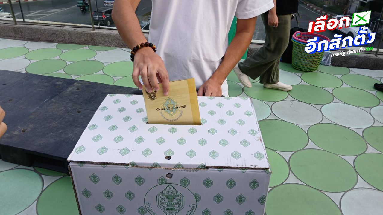 ภาคประชาชนจัดกิจกรรมประชามติจำลอง ชวนคนออกเสียงเห็นชอบสมควรถอดถอน กกต. หรือไม่