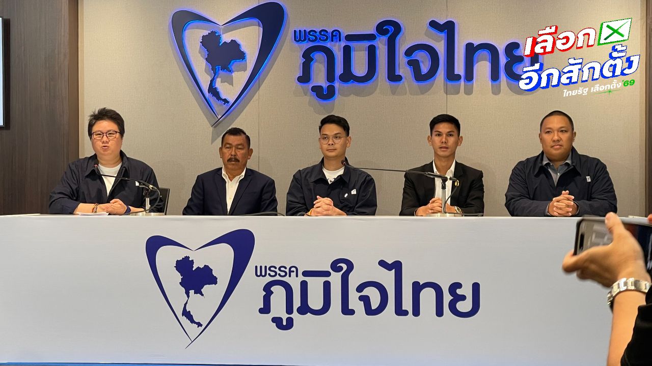 'ไชยชนก' เผยภูมิใจไทยไม่ได้เชิญใครร่วมรัฐบาล ชี้ พรรคกล้าธรรม ยังไม่ประสานมา