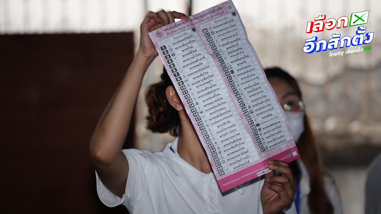 ผู้ตรวจการแผ่นดิน ส่งหนังสือให้ กกต. แจงใน 7 วัน ปม 'บาร์โค้ดบนบัตรเลือกตั้ง'