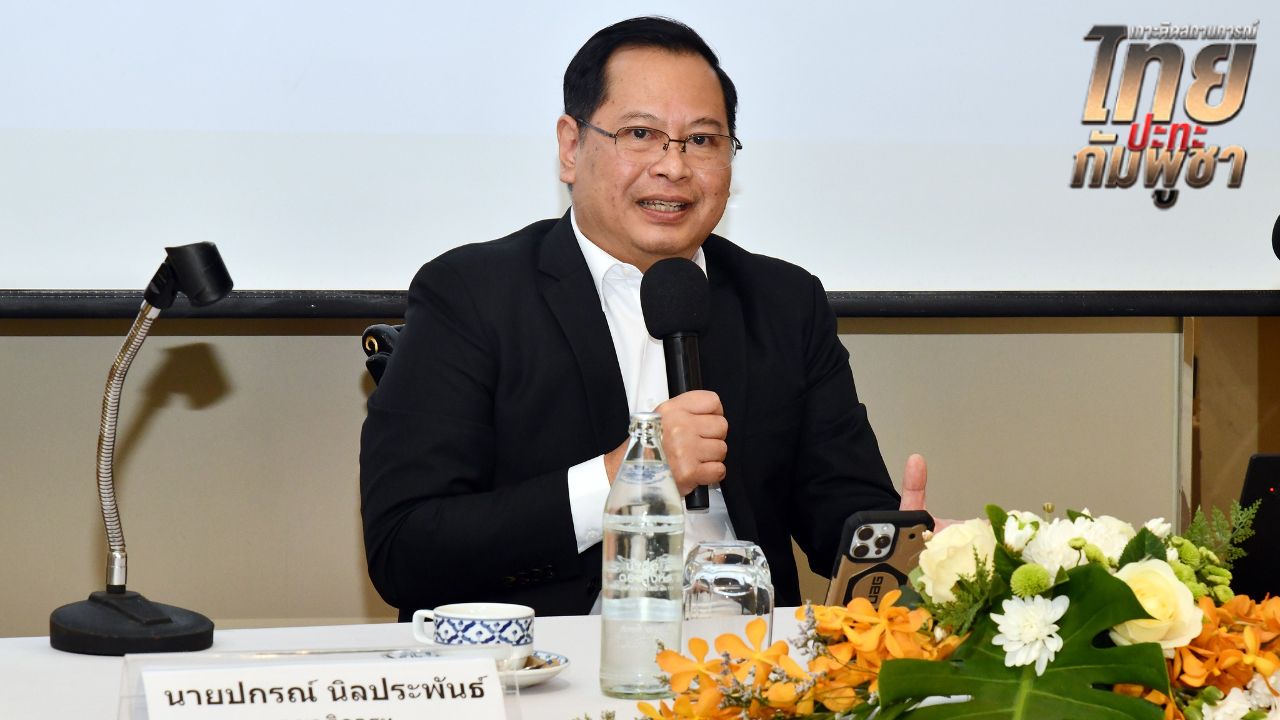 เลขาธิการฯกฤษฎีกา แจงปมยกเลิก MOU 44 ทำได้หากไม่กระทบกฎหมายระหว่างประเทศ