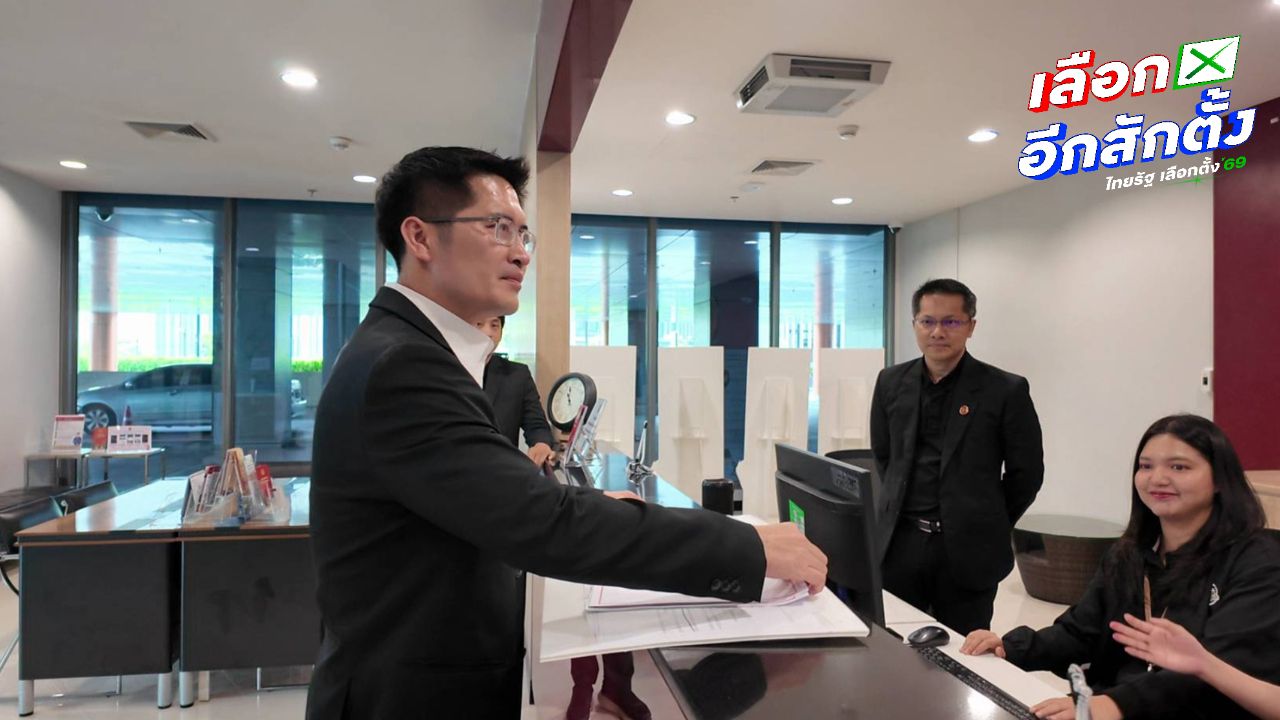 'มงคลกิตติ์' ยื่นร้องให้เลือกตั้ง 69 เป็นโมฆะ ชี้สั่งเลือกตั้งใหม่ 3 หน่วย ขัดรธน.