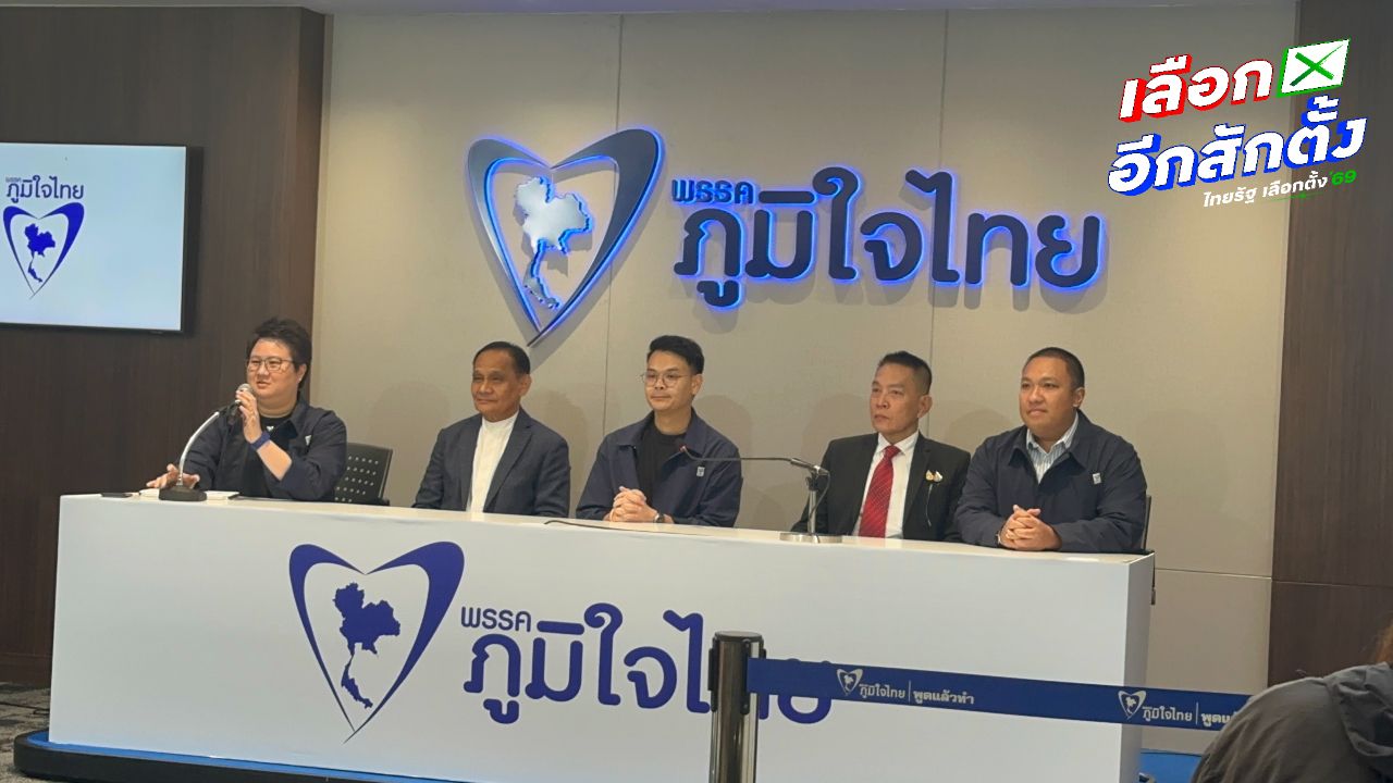 เปิดตัว ไทยสร้างไทย-ทางเลือกใหม่ ประกาศหนุน 'อนุทิน' นั่งนายกฯ รวมเสียงทะลุ 281 เสียง