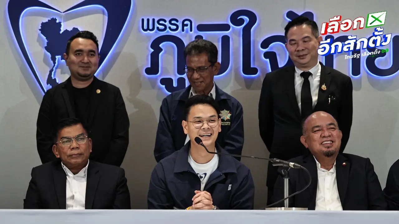 ภท. เปิดตัว สส.พรรคประชาชาติ ยัน 5 เสียงมาหมด แจง 'ทวี' ทำตามหน้าที่เรื่องเขากระโดง