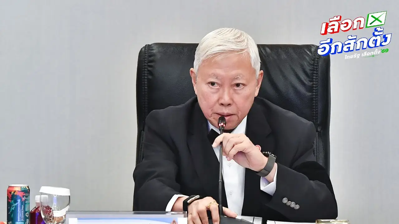 'บวรศักดิ์' ชี้ จะเลือกตั้งใหม่ต้องไม่สุจริตและเที่ยงธรรม ป้อง กกต. บาร์โค้ด แก้โกงเลือกตั้ง