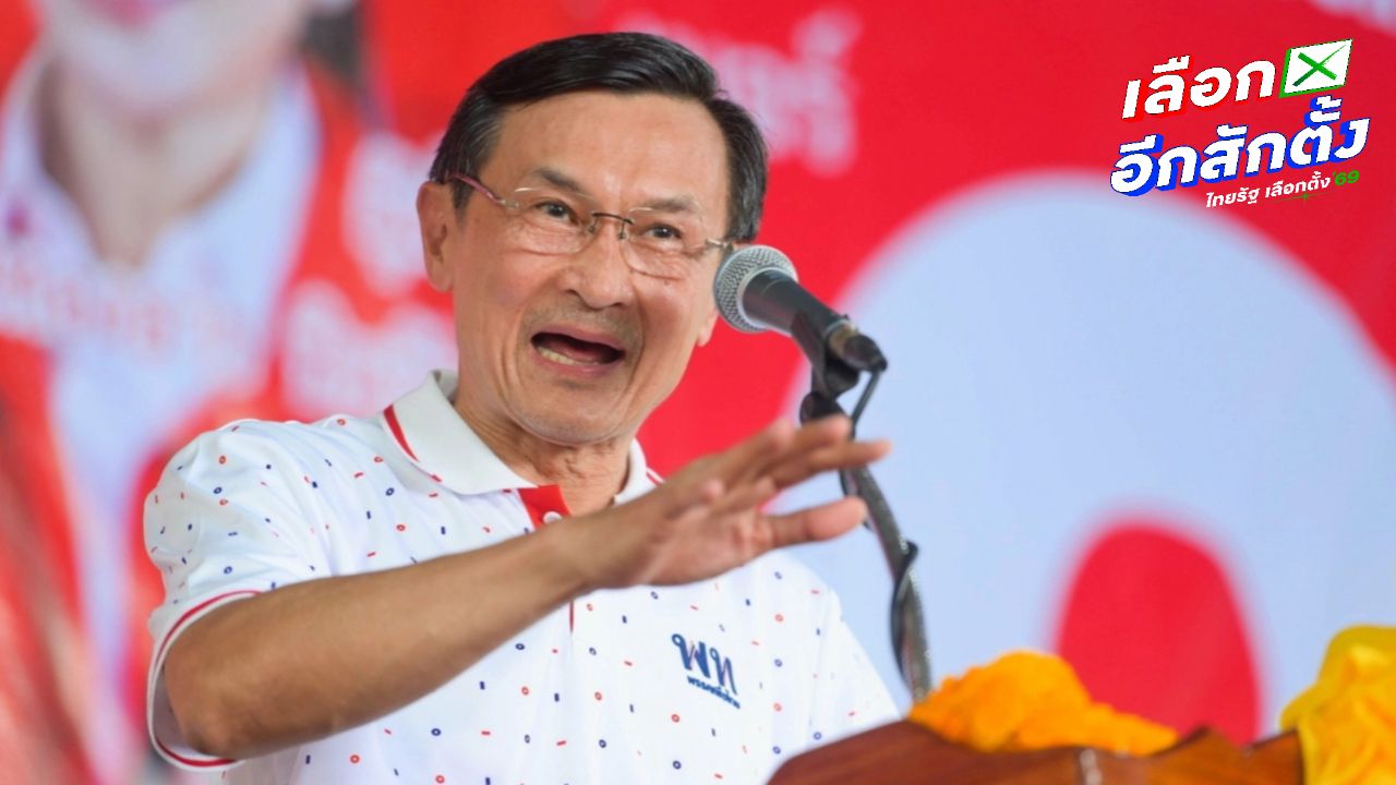 'จาตุรนต์' ฟาด กกต. ปมบาร์โค้ดบัตรเลือกตั้ง จี้ส่งศาลวินิจฉัยก่อนเลือกตั้งซ้ำ