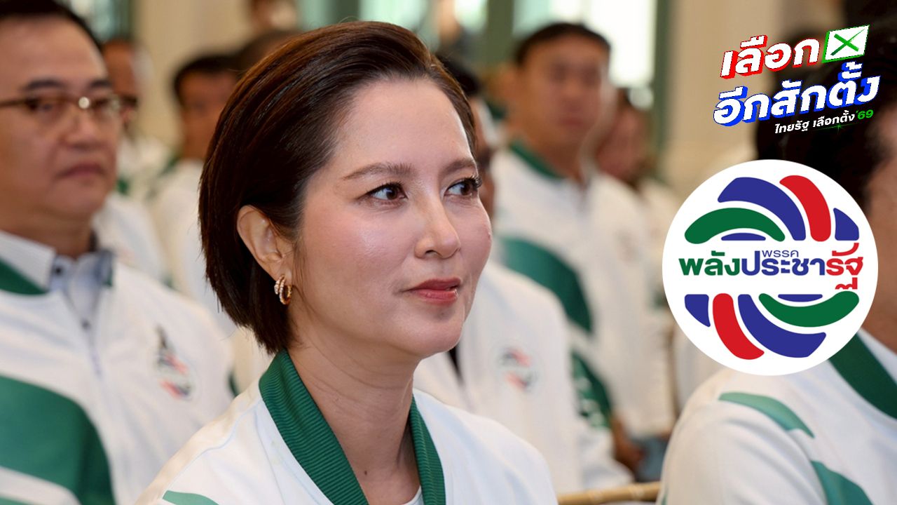 พปชร. เรียกประชุม กก.บห. 24 ก.พ. นี้ ขอมติหนุน 'อนุทิน' นั่งนายกฯ