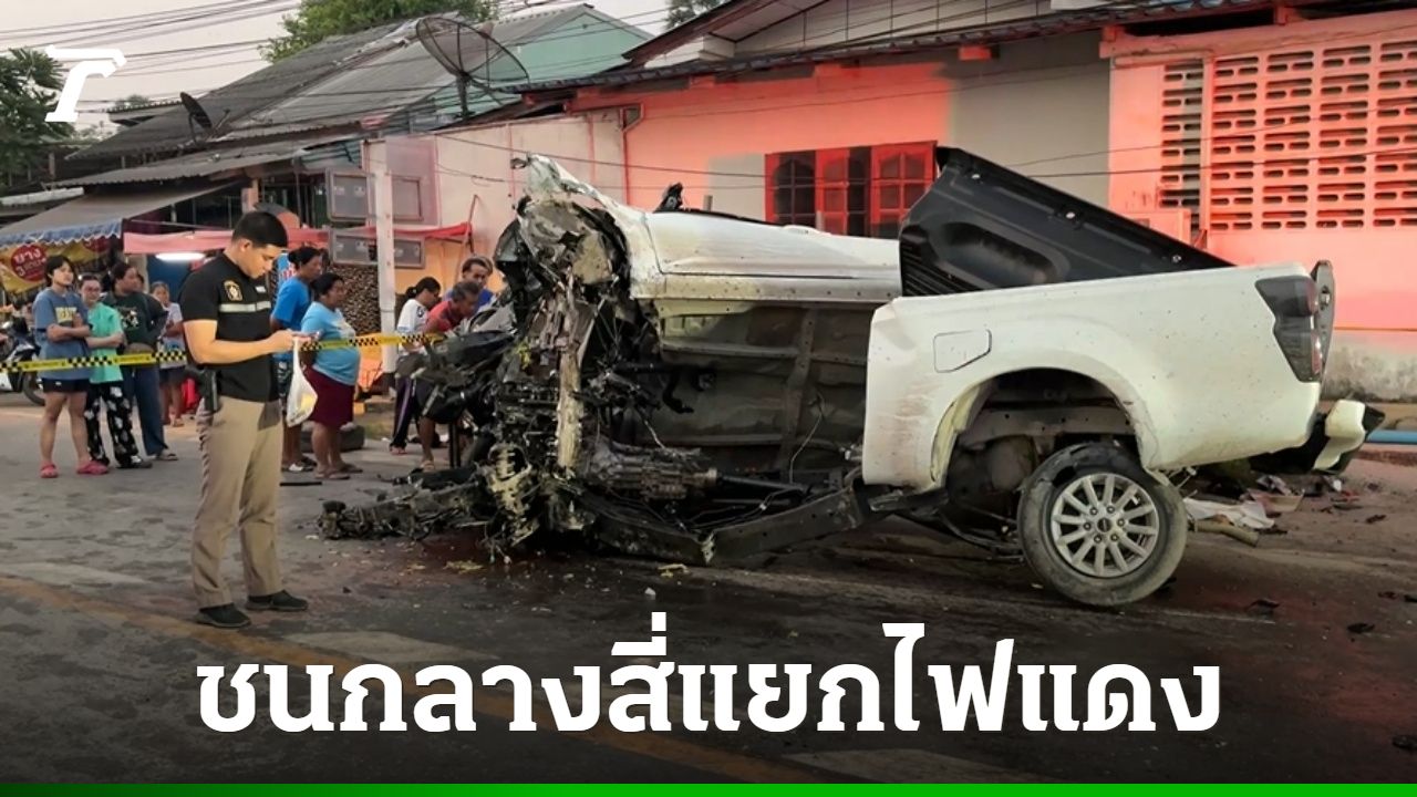 อุบัติเหตุสลด กระบะชนสนั่น กลางสี่แยกไฟแดง จ.ชัยนาท ดับ 5 บาดเจ็บสาหัส 4