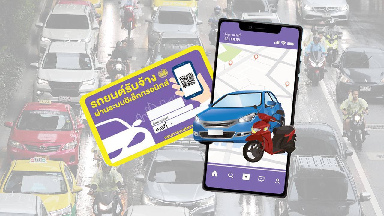 ขนส่ฯ เปิดศูนย์ One Stop Service ให้บริการจดทะเบียนรถรับจ้าง ผ่านแอปฯ ครบจบในที่เดียว
