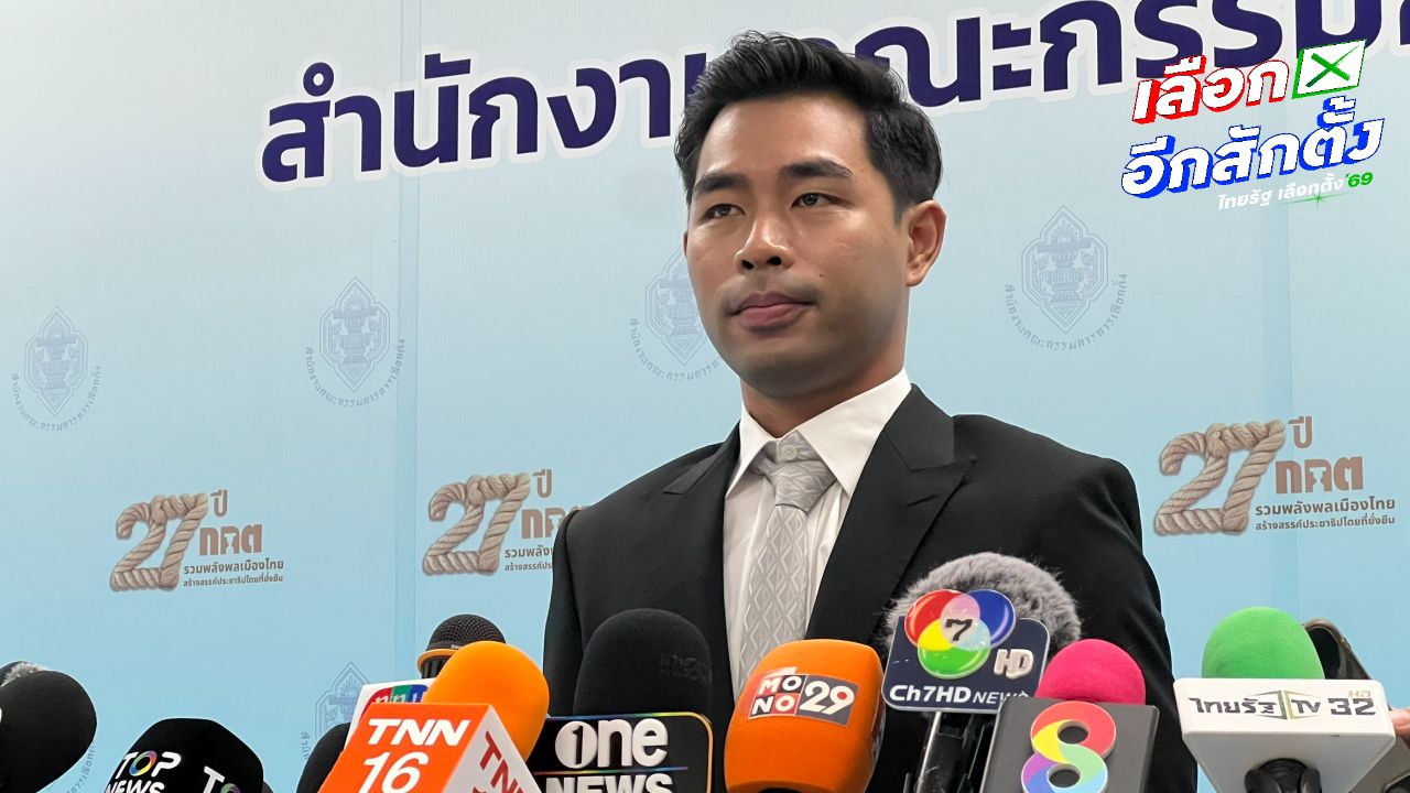 'สส.ณัฐชาติ' ประกาศชัดขอเคียงข้าง 'ธรรมนัส' ไม่รู้เรื่องถูกโยงเป็น 1 ใน 9 สส. งูเห่ากล้าธรรม