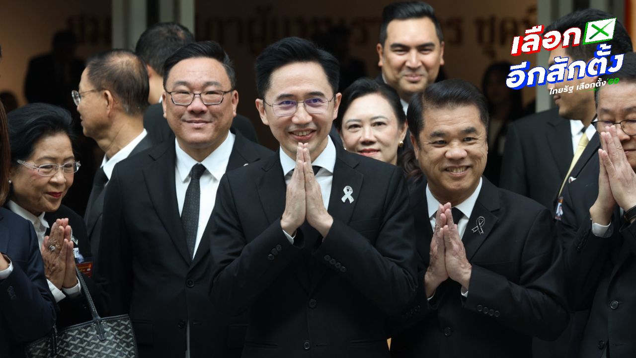 เพื่อไทย ยกทีม สส.เขต รายงานตัวสภา ยัน ไม่มีเรื่องรายชื่อ 'สุริยะ-สมศักดิ์' ถูกตีกลับ
